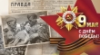  План основных мероприятий,  посвященных празднованию Дня Победы советского народа  в Великой Отечественной войне 1941-1945 годов
