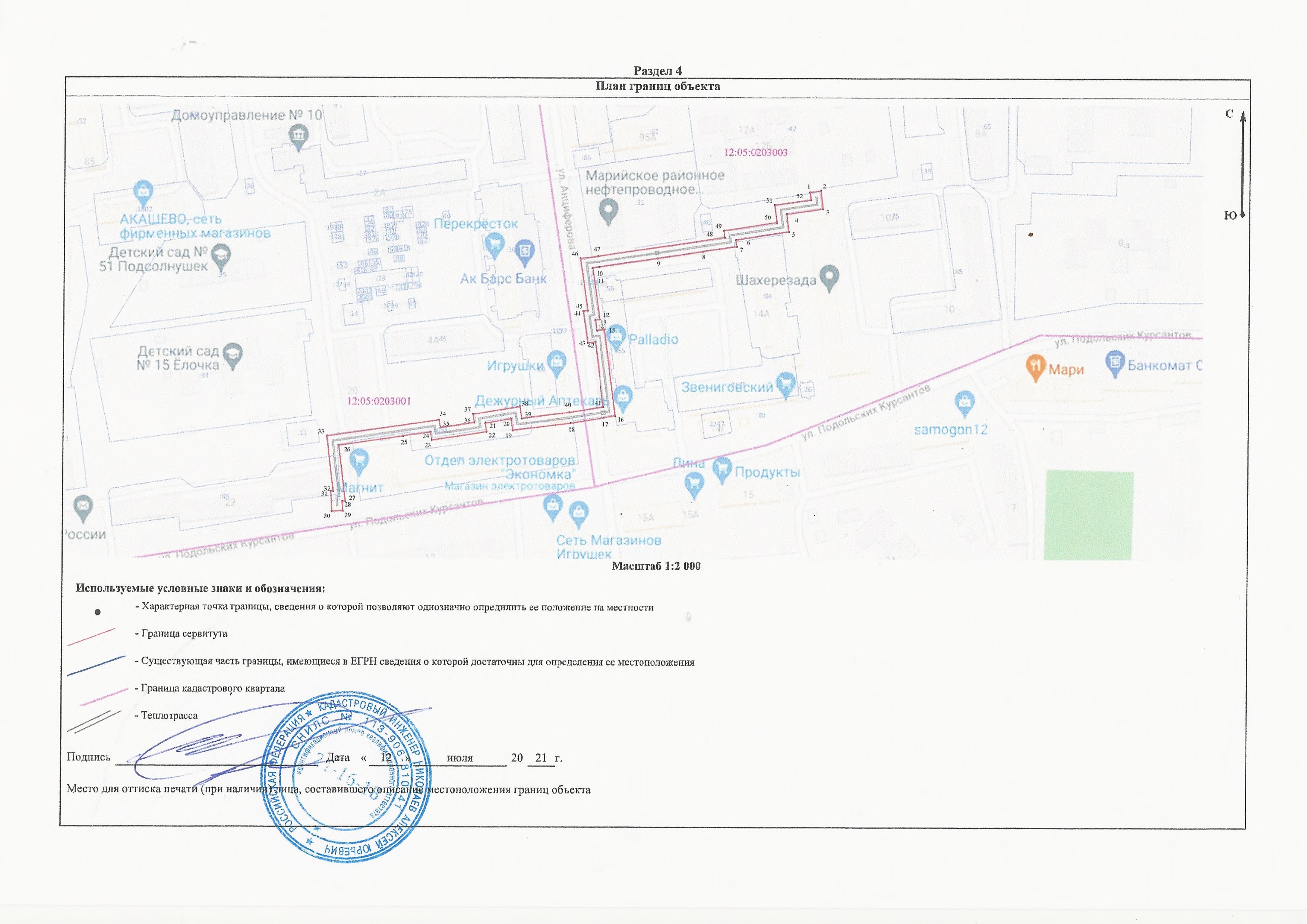 Публичная кадастровая карта сервитут