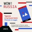 Ты иностранный студент и учишься в вузе Марий Эл? Тогда конкурс «WOW! RUSSIA» для тебя! Ты иностранный студент и учишься в вузе Марий Эл? Тогда конкурс «WOW! RUSSIA» для тебя!