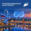 � ������ ��������� ������ ������������ ���� 5G