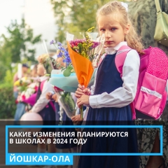 ��� ��������� � ������ � 1 �������� 2024 ����?