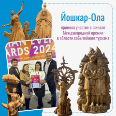 ������� ������������� ������ ������-��� ������ ������ ����� � ������ ������������� ������ � ������� ����������� ������� RUSSAN EVENT AWARDS-2024 � ������ ���������