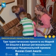     10-       Russian Event Awards     