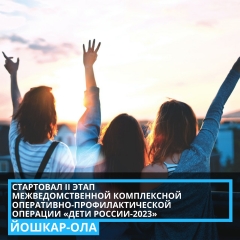 � ���������� ����� �� ��������� II ���� ���������������� ����������� ����������-���������������� �������� ����� ������-2023� 