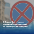 В Йошкар-Оле установят временный дорожный знак на время производства работ В Йошкар-Оле установят временный дорожный знак на время производства работ