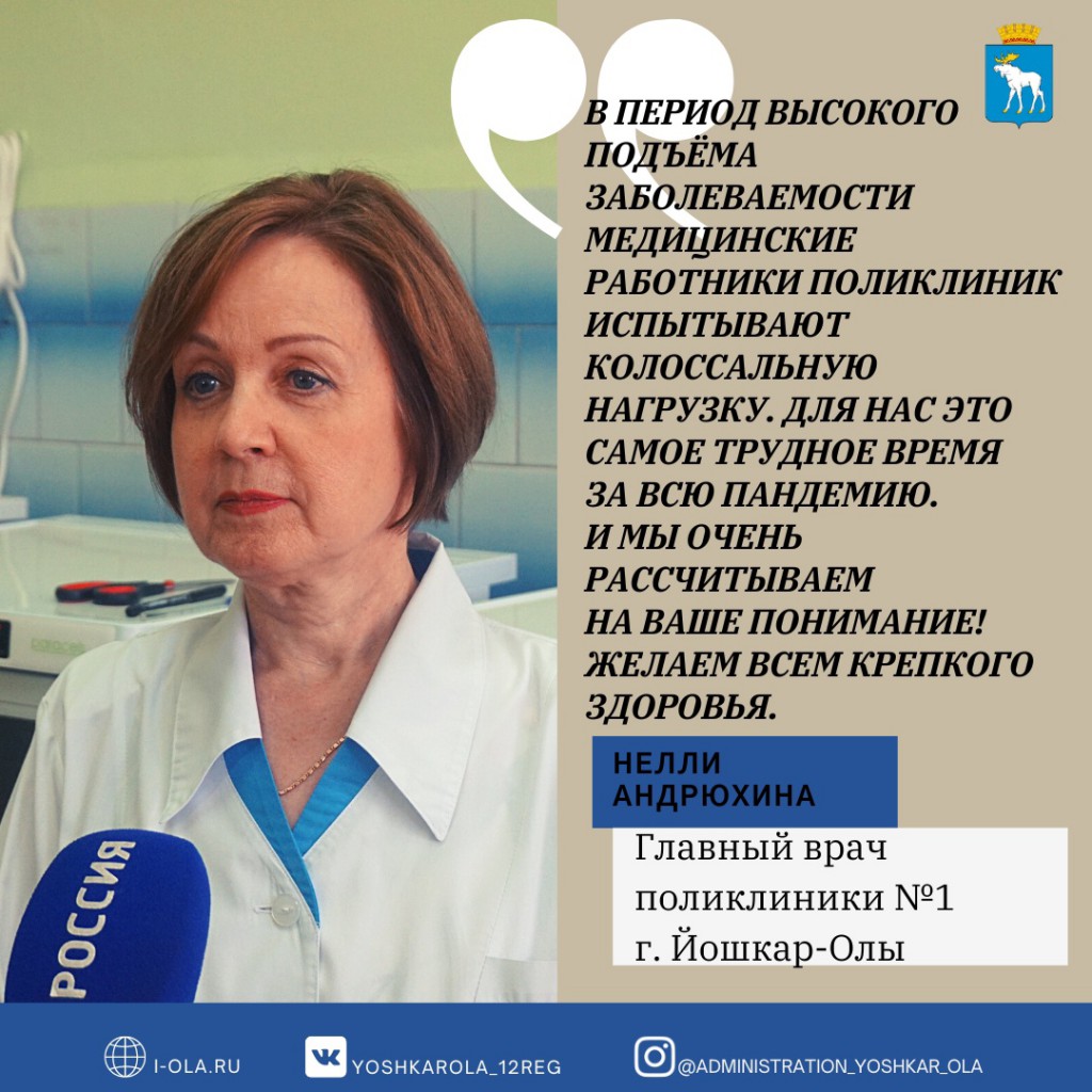 Нелли Андрюхина, главный врач поликлиники № 1 г. Йошкар-Олы, рассказала о  развитии ситуации с коронавирусом и рекомендациях, которые следует  выполнять при заболевании Covid-19 и ОРВИ | 07.02.2022 | Йошкар-Ола -  БезФормата